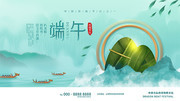 中国风水墨端午节节日展板