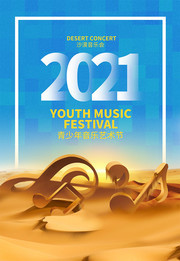 青少年音乐艺术节海报模板