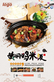 黄焖鸡米饭餐饮海报图片下载