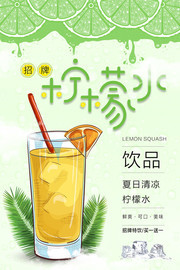 招牌柠檬水饮品海报