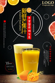 新鲜芒果汁水果果汁海报图片