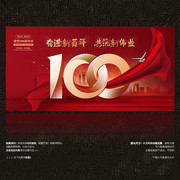 庆祝建党100周年海报下载