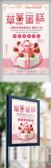 草莓蛋糕甜品促销宣传海报图片