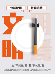 文明用餐光盘行动宣传海报图片