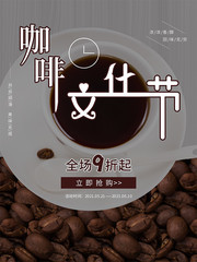 咖啡文化节海报