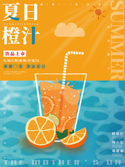 简约夏日橙汁海报