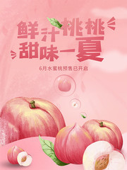 新鲜水蜜桃预售促销海报