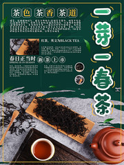 绿色茶叶促销海报 