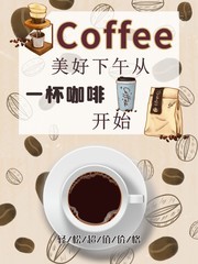 咖啡飲品海報素材下載