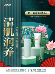 中国风化妆品护肤品夏季海报素材