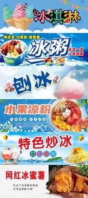 夏季冰淇淋刨冰海报图片