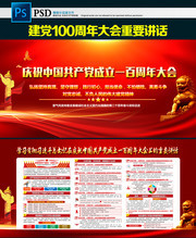 庆祝中国共产党成立100周年大会重要讲话宣传栏