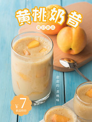 黄桃奶昔饮品宣传图片素材