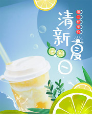 清新夏日果汁促销海报