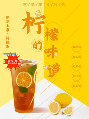 夏日柠檬饮饮品海报下载