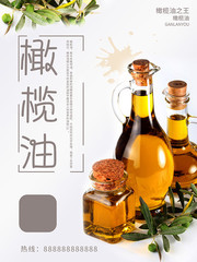 橄榄油宣传海报设计