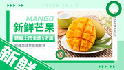 新鲜芒果促销活动图片素材