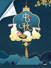 中秋佳节节日海报
