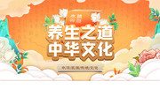 传统养生宣传中国风海报图片