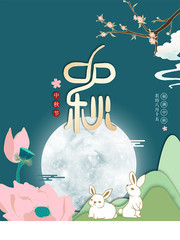 中国风中秋节海报图片模板