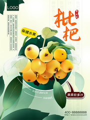 水果枇杷海报图片素材