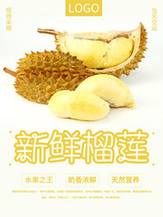 水果之王榴莲超市促销海报