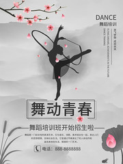 中国风舞蹈培训海报