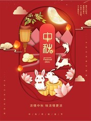八月十五中秋节剪纸风海报