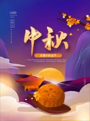 中秋节月饼海报图片素材