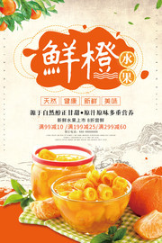 鲜橙水果海报设计