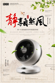 风扇中国风海报图片素材