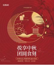 地产中秋节宣传海报图片