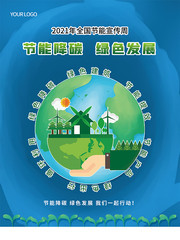 技能环保低碳宣传海报图片