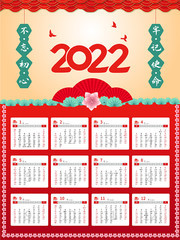 红色2022虎年新春日历