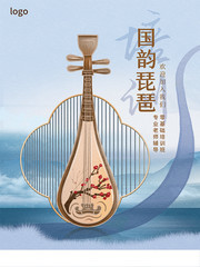 中国风琵琶乐器海报图片