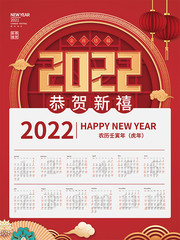 中国风2022虎年日历