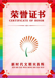 荣誉证书模板图片
