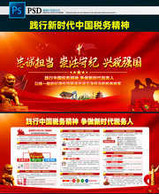 学习践行新时代中国税务精神宣传图片