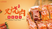 叉烧肉餐饮美食海报图片