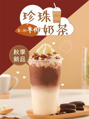 珍珠奶茶饮品海报图片素材