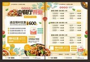 中餐廳開業促銷DM單