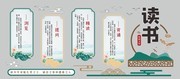 中国风读书文化墙设计