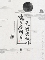 中国风诗意海报图片素材
