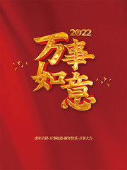 2022虎年春节元旦海报