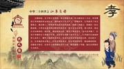 二十四孝中国风乡村文化墙图片素材