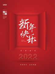 新年快乐春节海报图片素材