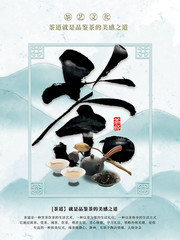 水墨风茶艺文化海报