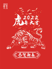 虎年新年2022海报图片素材