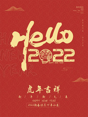 2022虎年春节节日海报