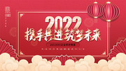 红色中国风2022企业年终晚宴展板